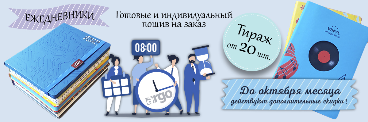 Фирменные ежедневники готовые и на заказ